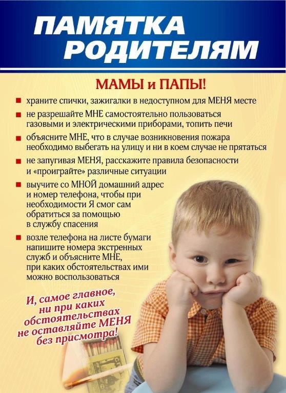 Памятка родителям.